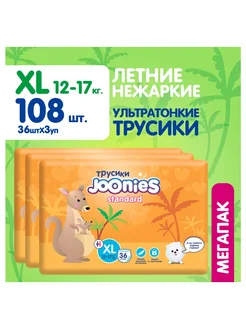 Набор 3 х трусики Standard, XL (12-17 кг), 36 шт