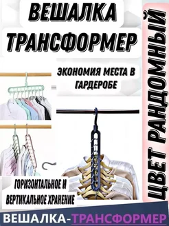 Вешалка трансформер пластиковая многоуровневая