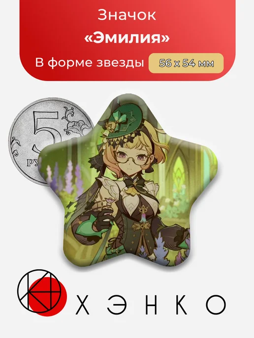 Эмилия из Геншин Импакт