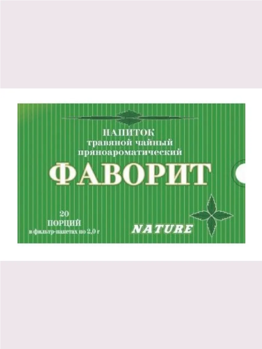 Сухой напиток Фаворит чай 20ф п по 2 гр Очищение организма