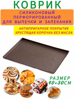 Cиликоновый коврик для выпечки с бортиками 30*40