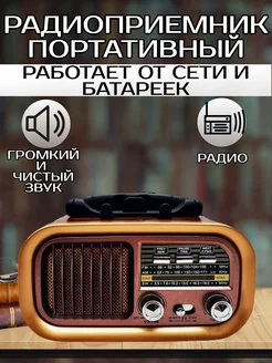 Bluetooth ретро радиоприемник Жора Жора 263088874 купить за 739 ₽ в интернет-магазине Wildberries