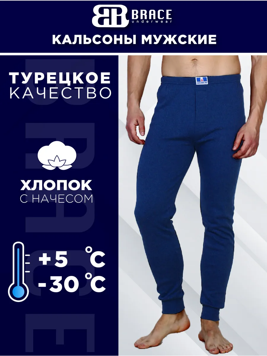 Термокальсоны подштанники...