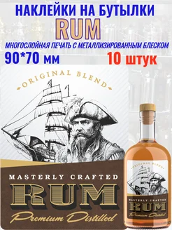 Наклейки на бутылки "RUM" Ром Блестящие МастерВар 263090632 купить за 245 ₽ в интернет-магазине Wildberries