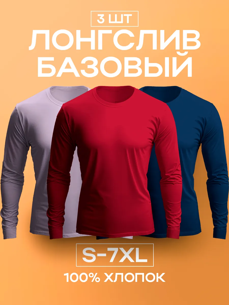 3 шт Лонгслив футболки с...
