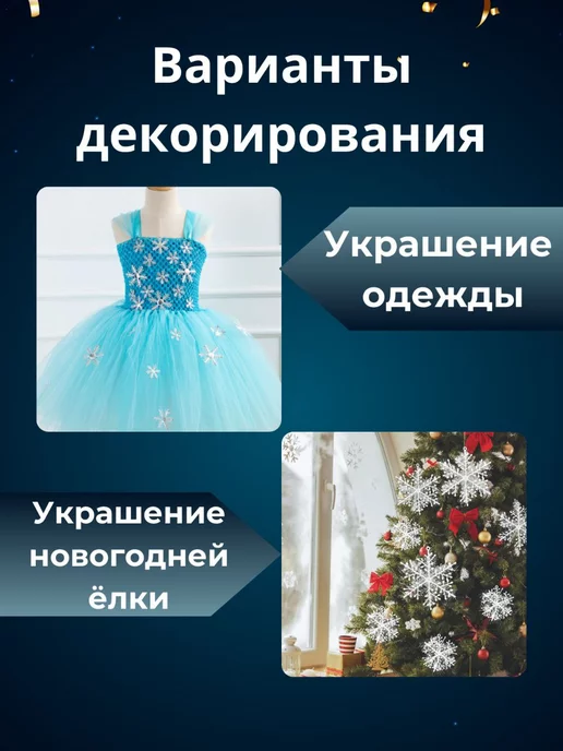 Шеллби Снежинки на елку для рукоделия декоративные (d=6см) 30 штук, вариант, фото 2