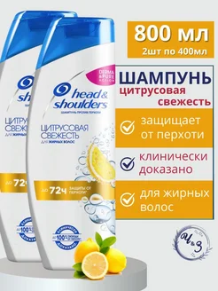 Шампунь для волос Цитрусовая свежесть, 2шт Head and Shoulders 263090989 купить за 437 ₽ в интернет-магазине Wildberries