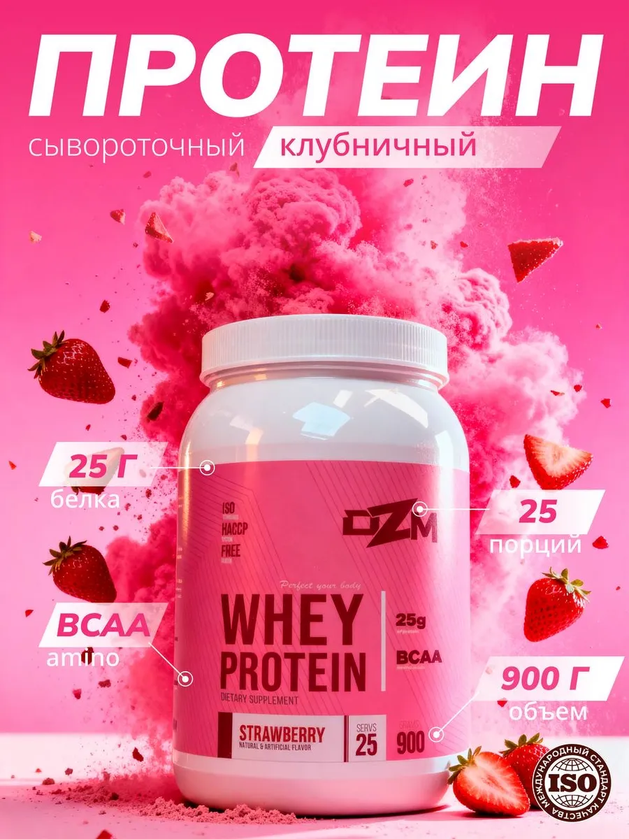 Протеин сывороточный вкус клубника 900 г