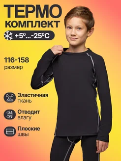 Термобелье для детей комплект со штанами. Your Everything 263092073 купить за 1 518 ₽ в интернет-магазине Wildberries