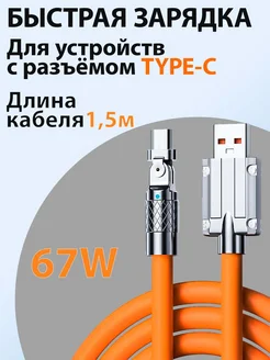 Кабель type-c usb для зарядки android