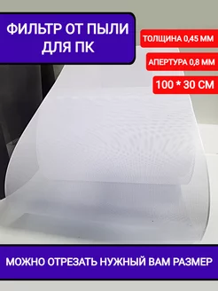 Пылезащитная сетка для системного блока компьютера G&H Store 263092607 купить за 772 ₽ в интернет-магазине Wildberries