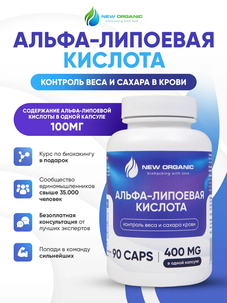 Альфа-липоевая кислота для...