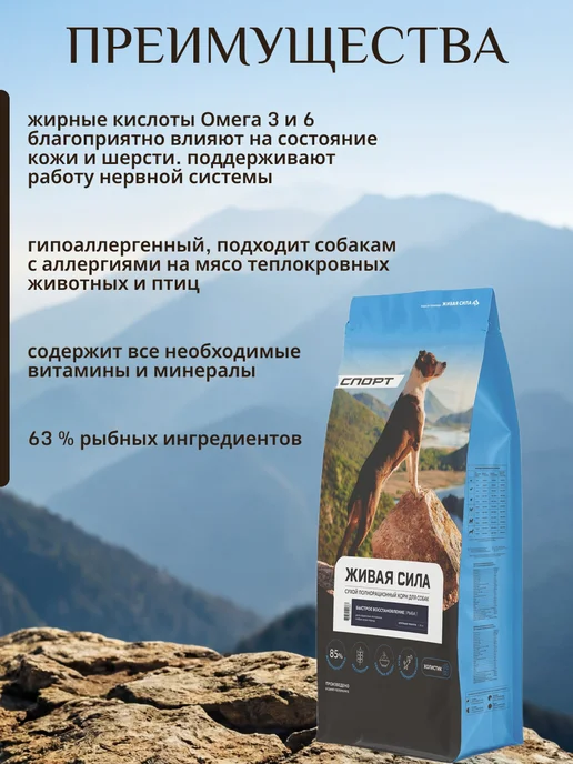 Сухой корм Живая Сила Спорт для собак, рыба, 20 кг, фото 2