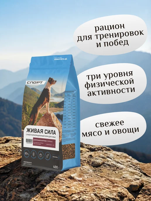 Сухой корм Живая Сила Спорт М.Гр. для собак, телятина, 10 кг, фото 2