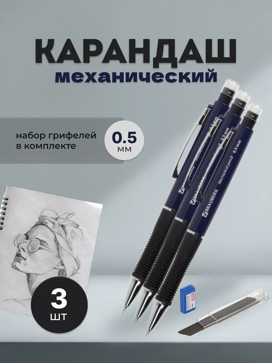 Карандаш механический 0,5 мм