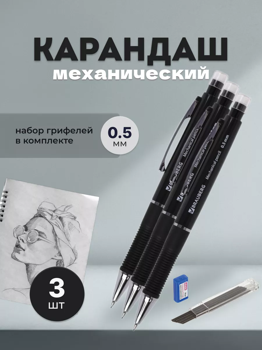 Карандаш механический 0,5 мм