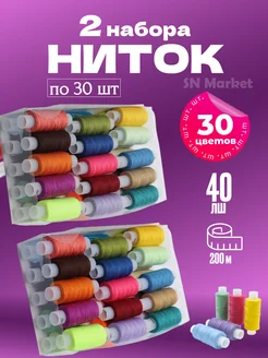 Нитки швейные набор для шитья 60 шт SN-Market 263094591 купить за 468 ₽ в интернет-магазине Wildberries