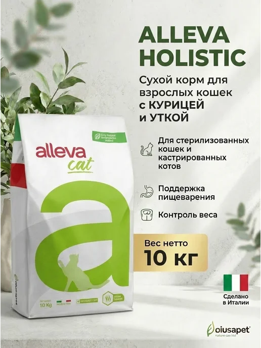 Сухой корм Alleva Кошек для собак, взрослые, курица, утка, 10 кг, фото 2