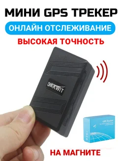 GPS мини трекер маячок для отслеживания на магните