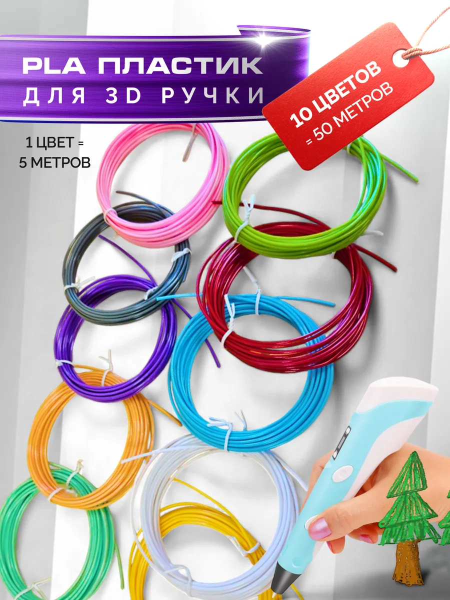 Набор пластика для 3D ручки...