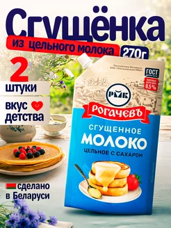 Молоко сгущенное с сахаром цельное 8,5%, 2 шт