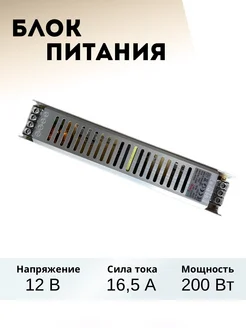 блок питания для светодиодной ленты 12V 200W TruEnergy 263098235 купить за 911 ₽ в интернет-магазине Wildberries