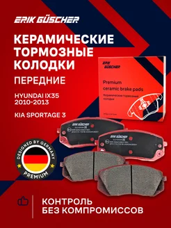 Тормозные колодки Киа Спортейдж 3 передние, Хендай ix35