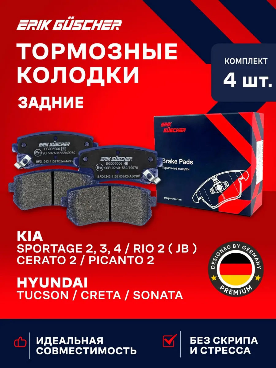 Колодки тормозные задние Хендай Крета, Гетц, Киа Пиканто