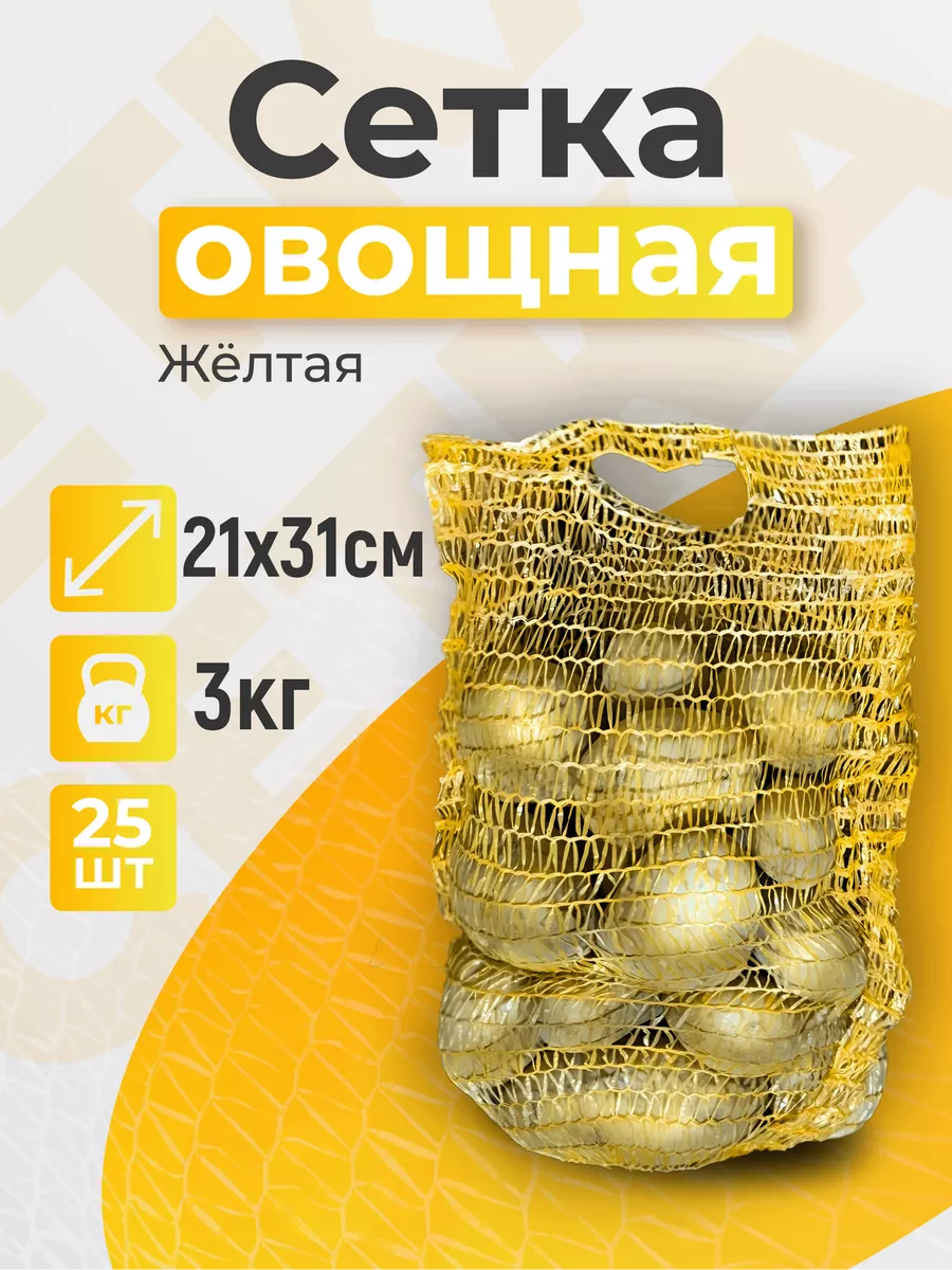 Сетка для овощей для...