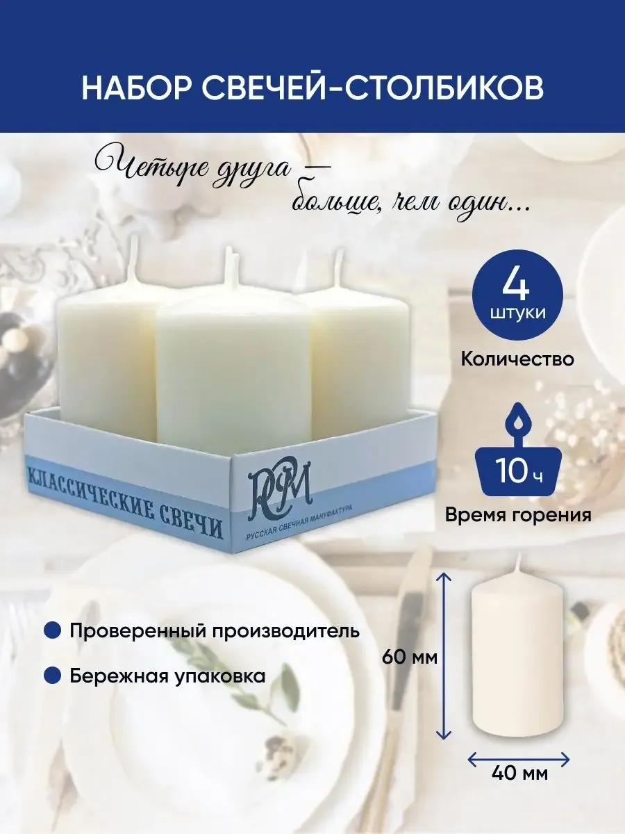 Свечи столбики белые 60*40 мм 4 шт