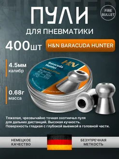 Пули для пневматики 4.5 мм Baracuda Hunter 0.68 г H&N 263099857 купить за 1 303 ₽ в интернет-магазине Wildberries