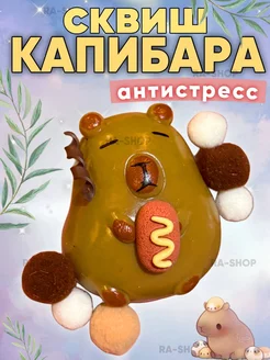 Игрушки антистресс для рук сквиш капибара для детей RA-KIDS 263100551 купить за 142 ₽ в интернет-магазине Wildberries