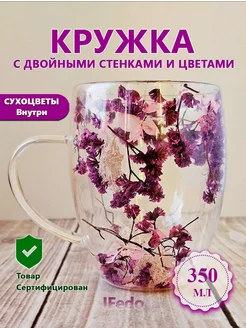 Кружка с двойным дном с сухоцветами