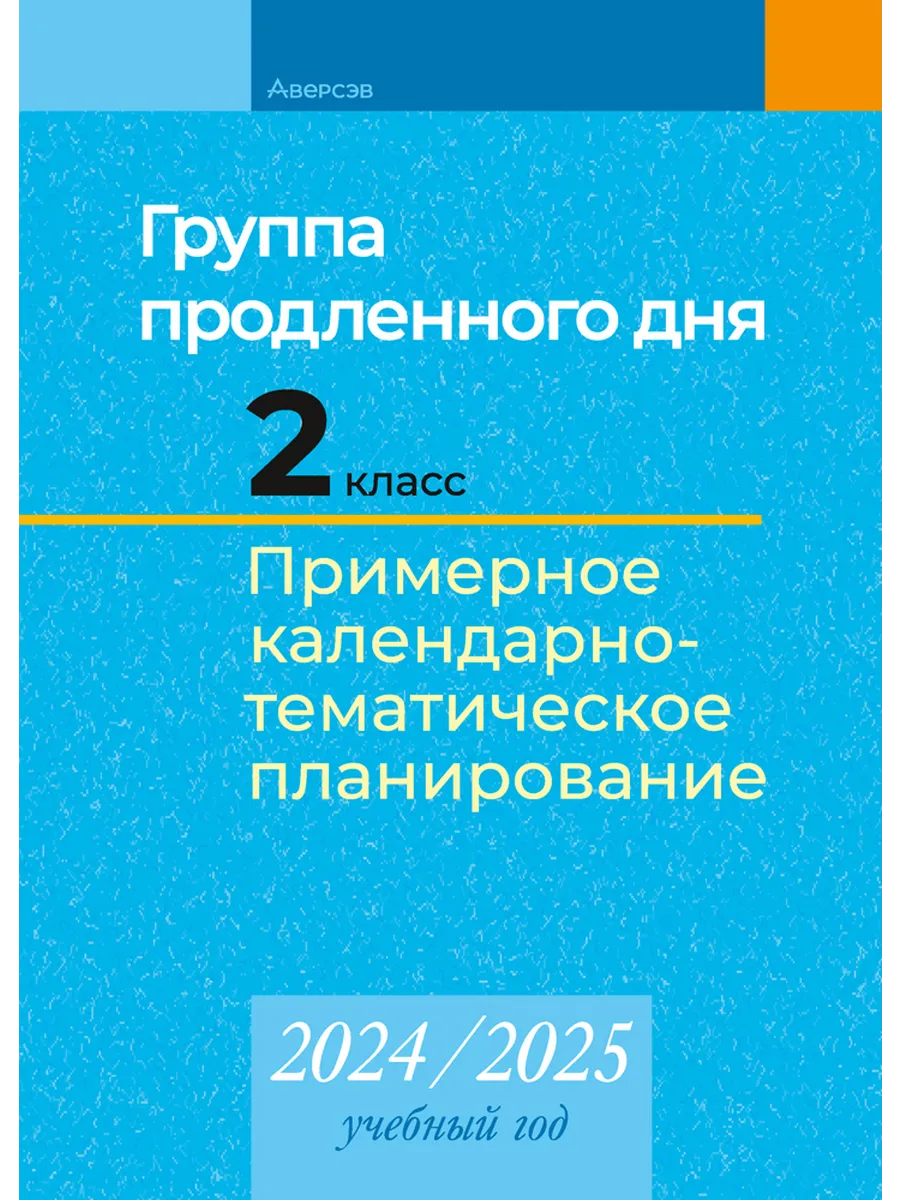 Календарно тематическое планирование 2025 2025 информатика. Календарно тематическое планирование 2025 2025 информатика