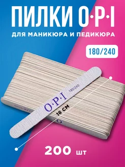 Набор пилок opi 200 шт для маникюра и педикюра 180 240 грит BeautyRoomy 263102088 купить за 971 ₽ в интернет-магазине Wildberries