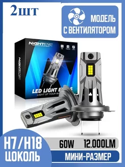 Лед лампа H7 автомобильная светодиодная LED NIghteye 263102708 купить за 1 364 ₽ в интернет-магазине Wildberries