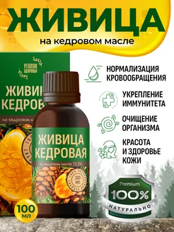 Живица на кедровом масле 12,5% 100мл