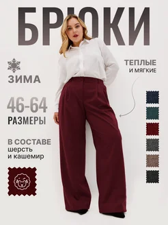 Брюки классические палаццо MIRA CHIC 263103940 купить за 4 560 ₽ в интернет-магазине Wildberries