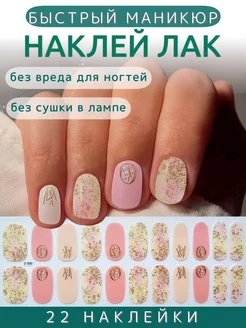 Наклейки на ногти Лаковые полоски НАКЛЕЙ ЛАК 263104952 купить за 241 ₽ в интернет-магазине Wildberries