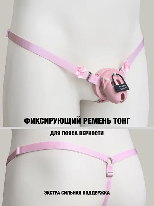 CandyMishka Ремень тонг для мужского пояса верности с бантиками розовый, розовый