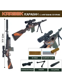 Снайперская винтовка KAR98K с мягкими пулями