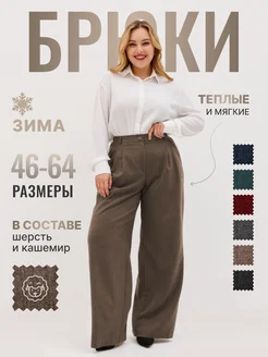 Брюки классические палаццо MIRA CHIC 263105407 купить за 3 760 ₽ в интернет-магазине Wildberries