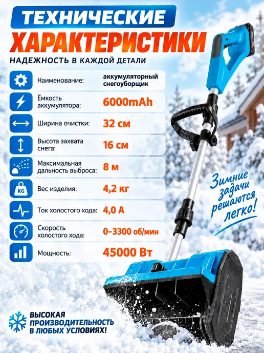 снегоуборщик аккумуляторный, вариант, фото 2