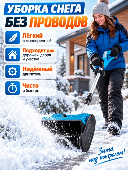 снегоуборщик аккумуляторный, вариант, фото 3