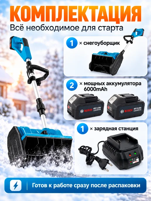 снегоуборщик аккумуляторный, вариант, фото 4