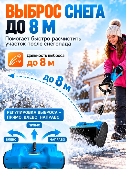 снегоуборщик аккумуляторный, вариант, фото 6