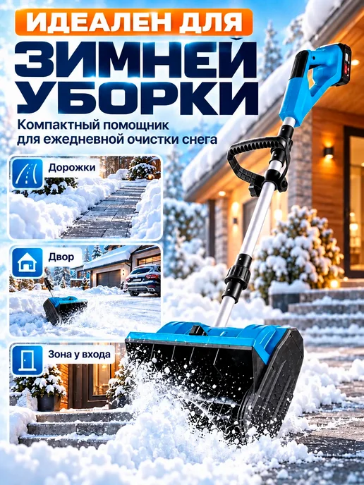 снегоуборщик аккумуляторный, вариант, фото 8