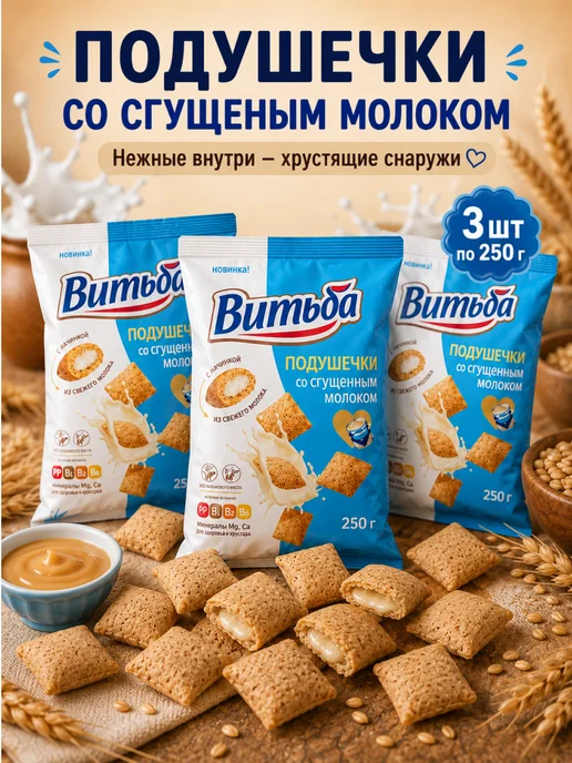MmaKka Подушечки Готовый сухой завтрак с начинкой 3шт*250г, 3 шт, 250 г
