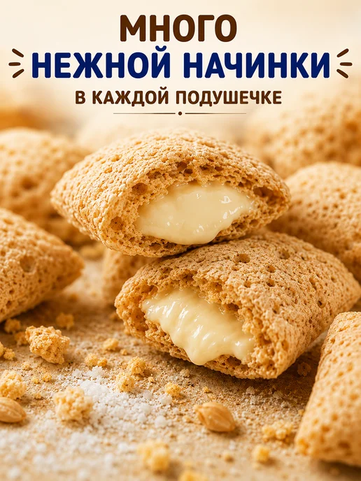 MmaKka Подушечки Готовый сухой завтрак с начинкой 3шт*250г, 3 шт, 250 г, фото 3