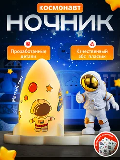 детский ночник Космонавт